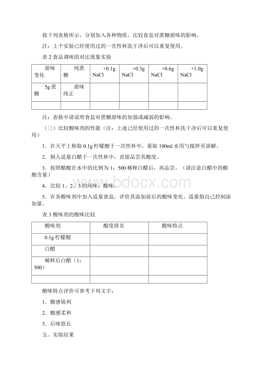 食品添加剂实验指导手册.docx_第3页