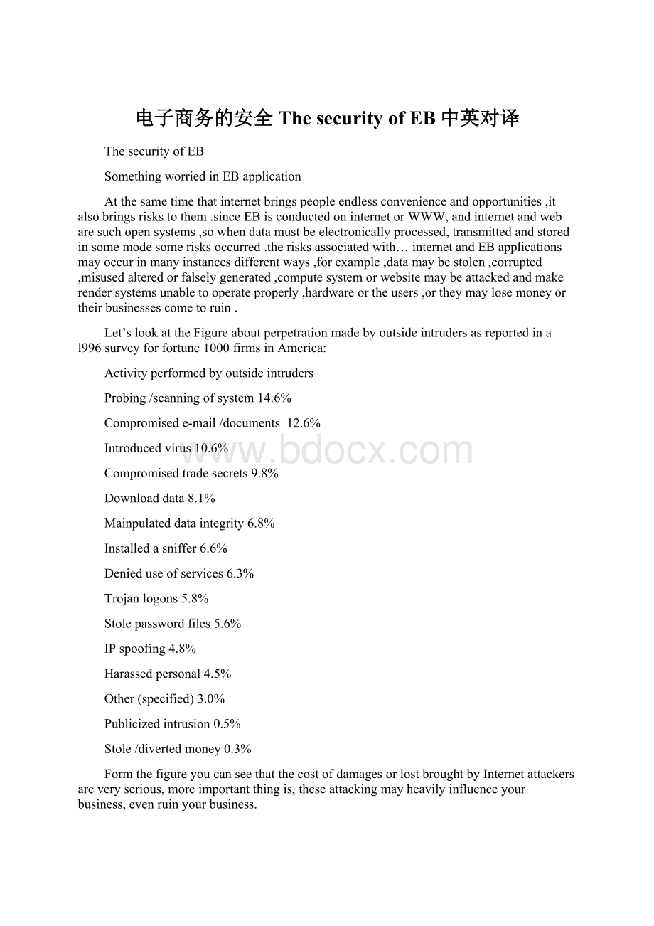 电子商务的安全The security of EB中英对译文档格式.docx_第1页