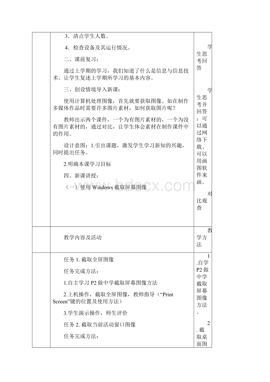 七年级信息技术下册教案文档格式.docx_第2页