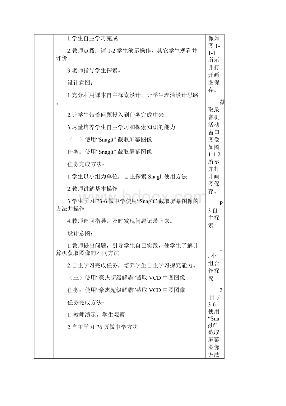 七年级信息技术下册教案文档格式.docx_第3页