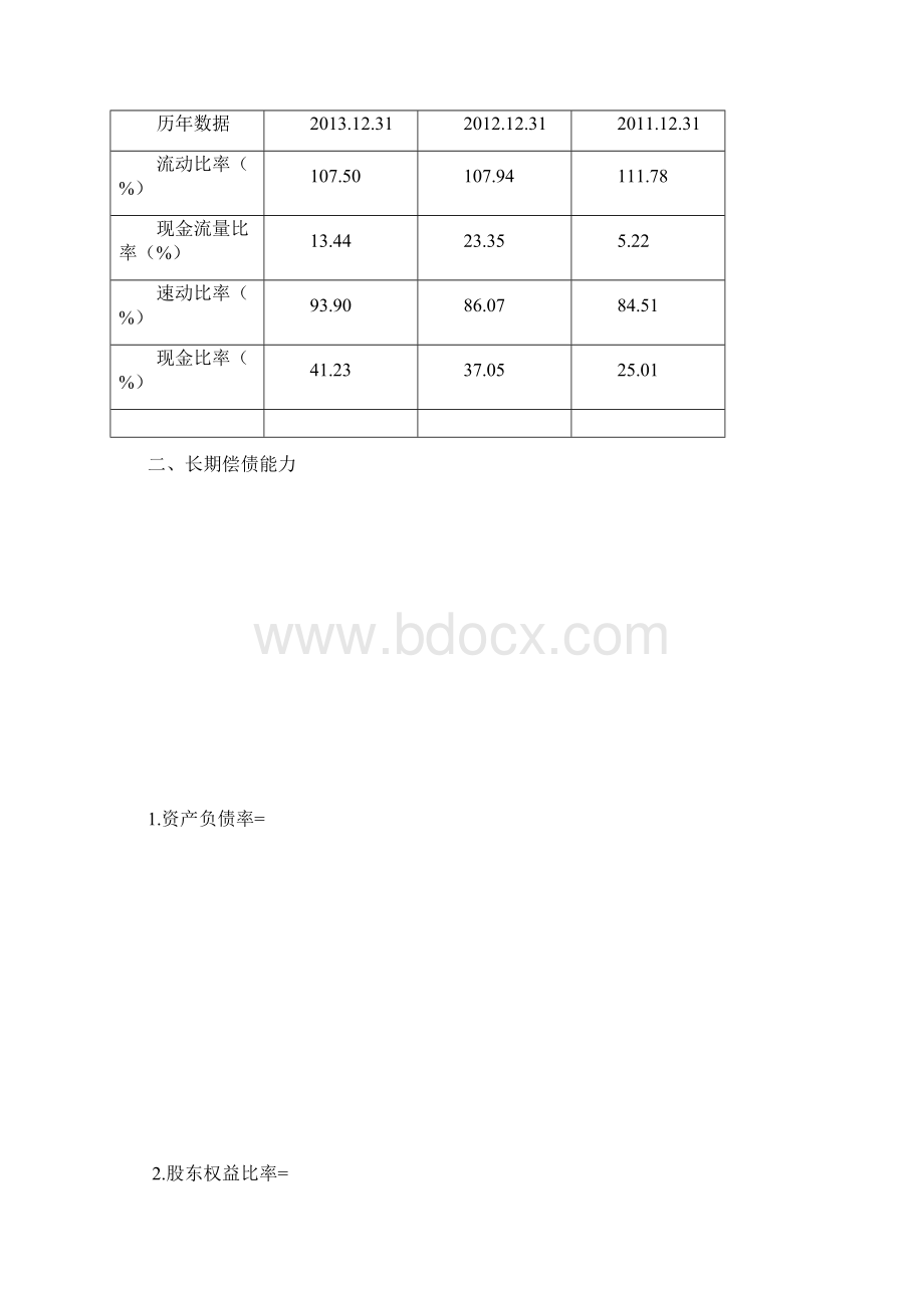 电大财务报表分析形考14作业.docx_第3页