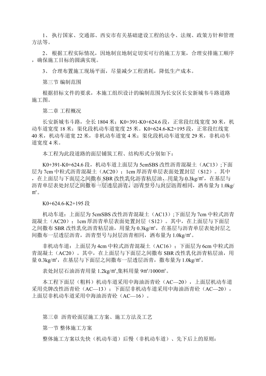 韦斗路施工组织设计文档格式.docx_第2页