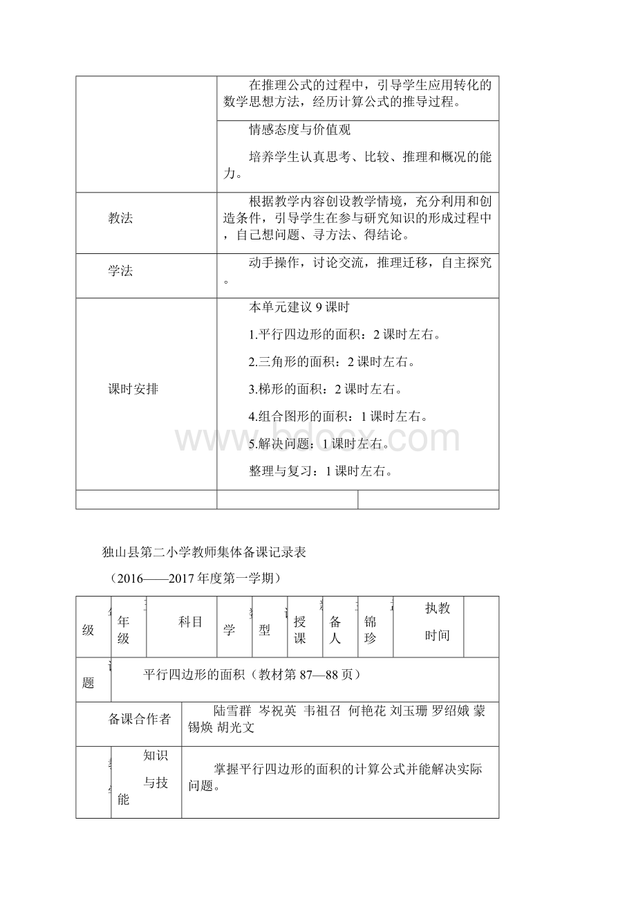 五年级数学上第六单元集体备课.docx_第2页