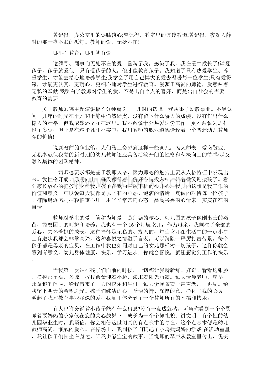 关于教师师德主题演讲稿5分钟.docx_第2页