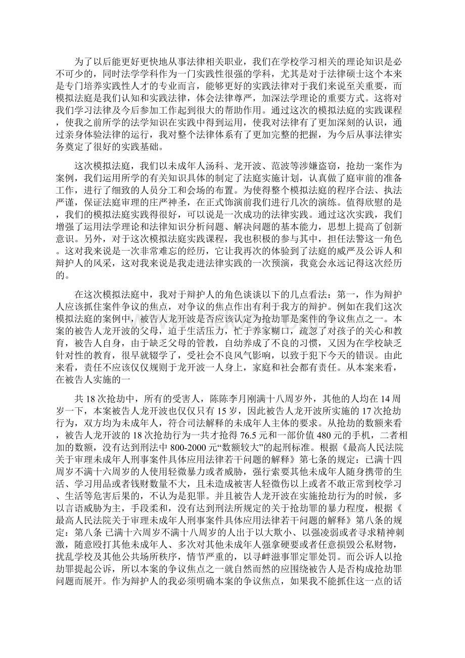 模拟法庭心得体会3篇Word文件下载.docx_第3页