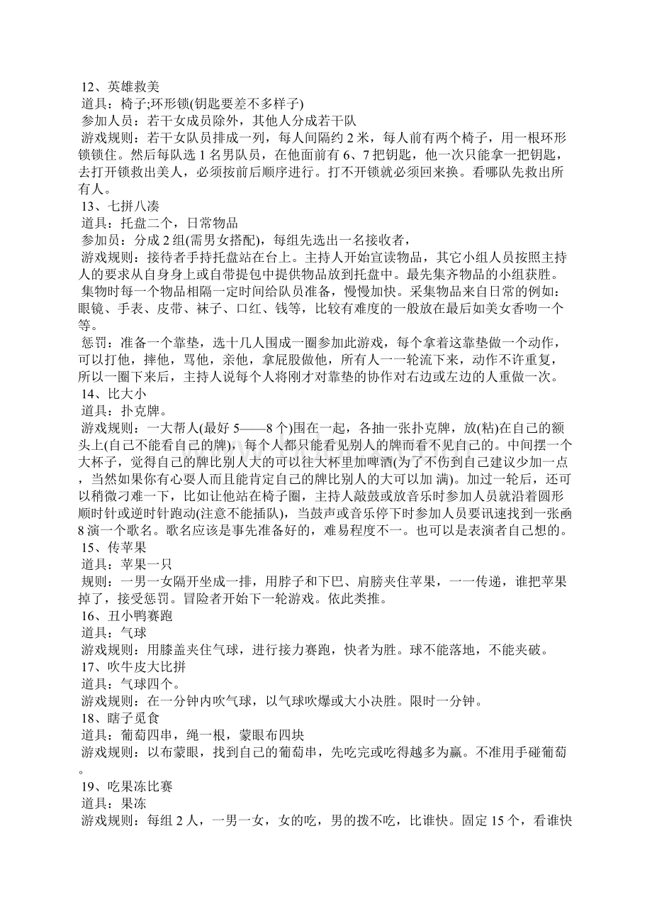 年会互动小游戏大全礼仪Word下载.docx_第3页