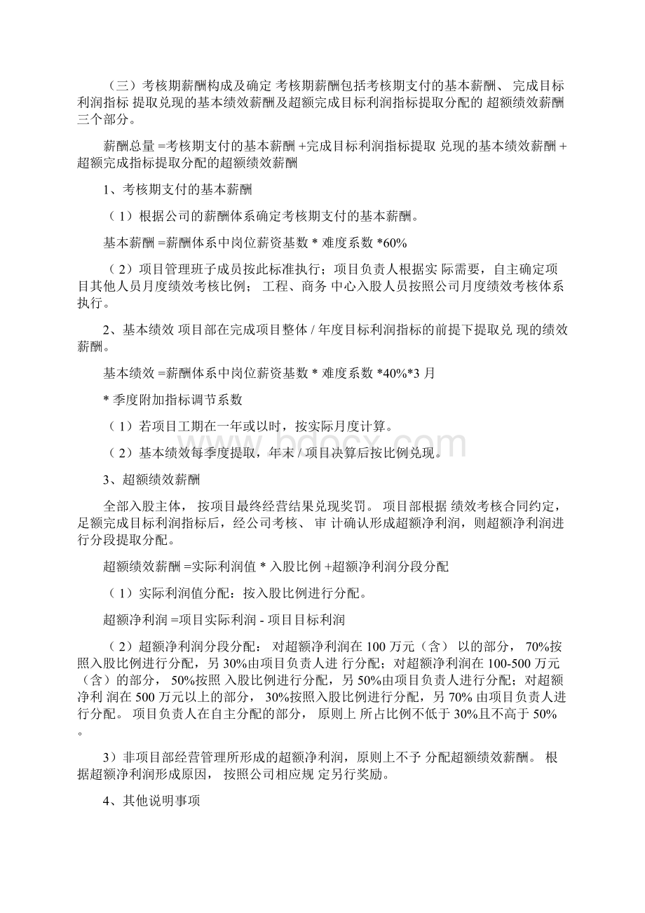 工程项目内部入股绩效考核办法.docx_第3页