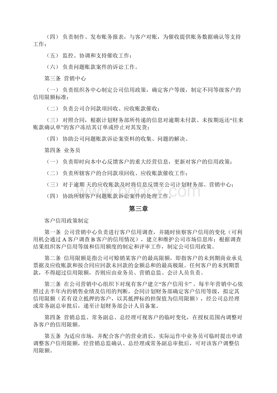 精编伟诚应收账款管理制度最终版.docx_第2页