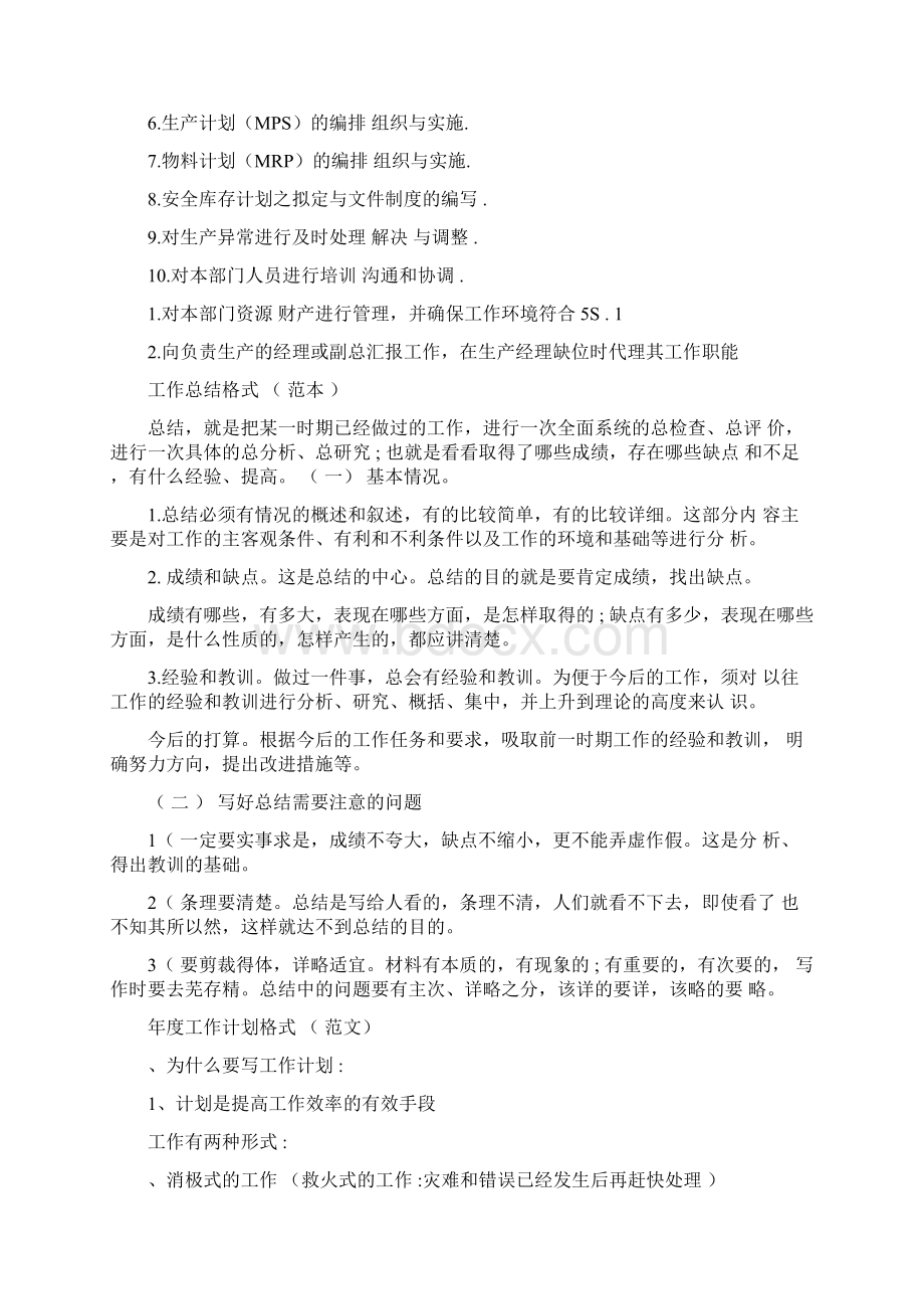 pmc主管工作职责Word文档下载推荐.docx_第3页