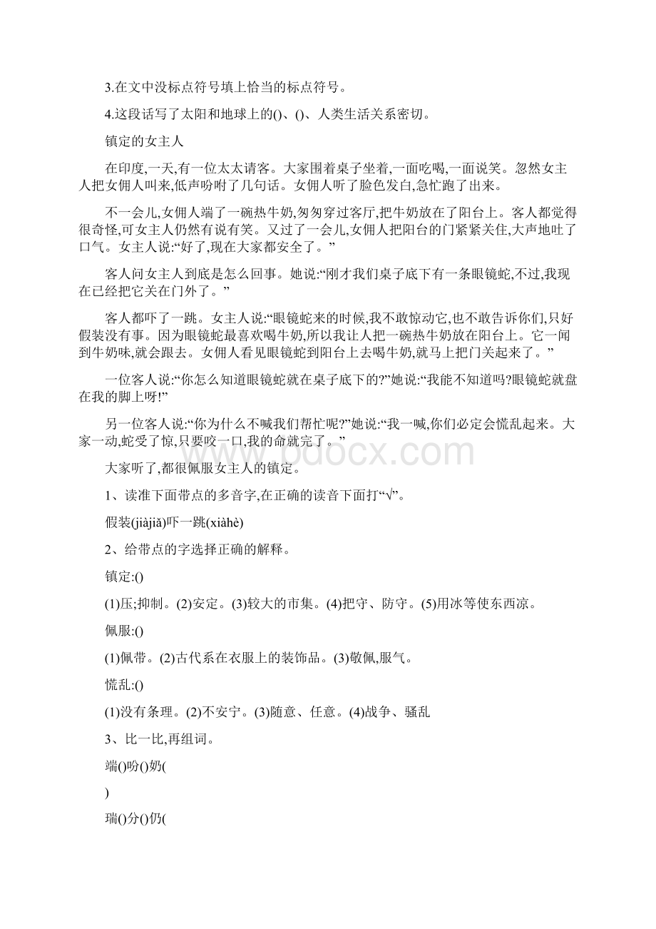 小学三年级语文下册阅读理解训练题.docx_第3页