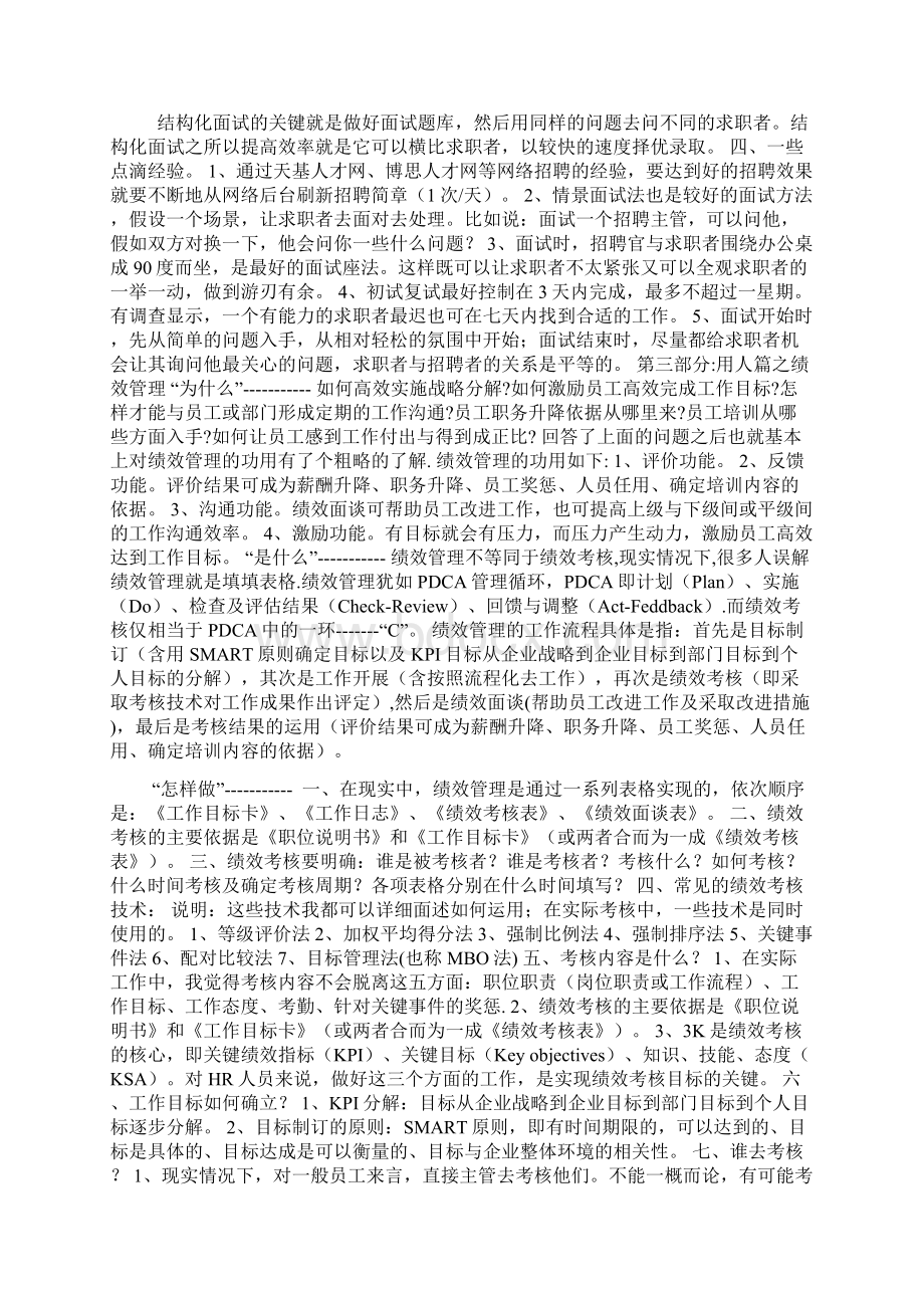 人力资源管理知识梳理与总结.docx_第3页