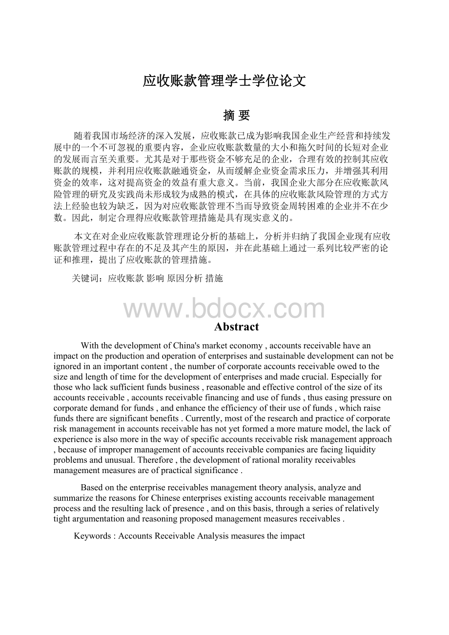 应收账款管理学士学位论文.docx_第1页