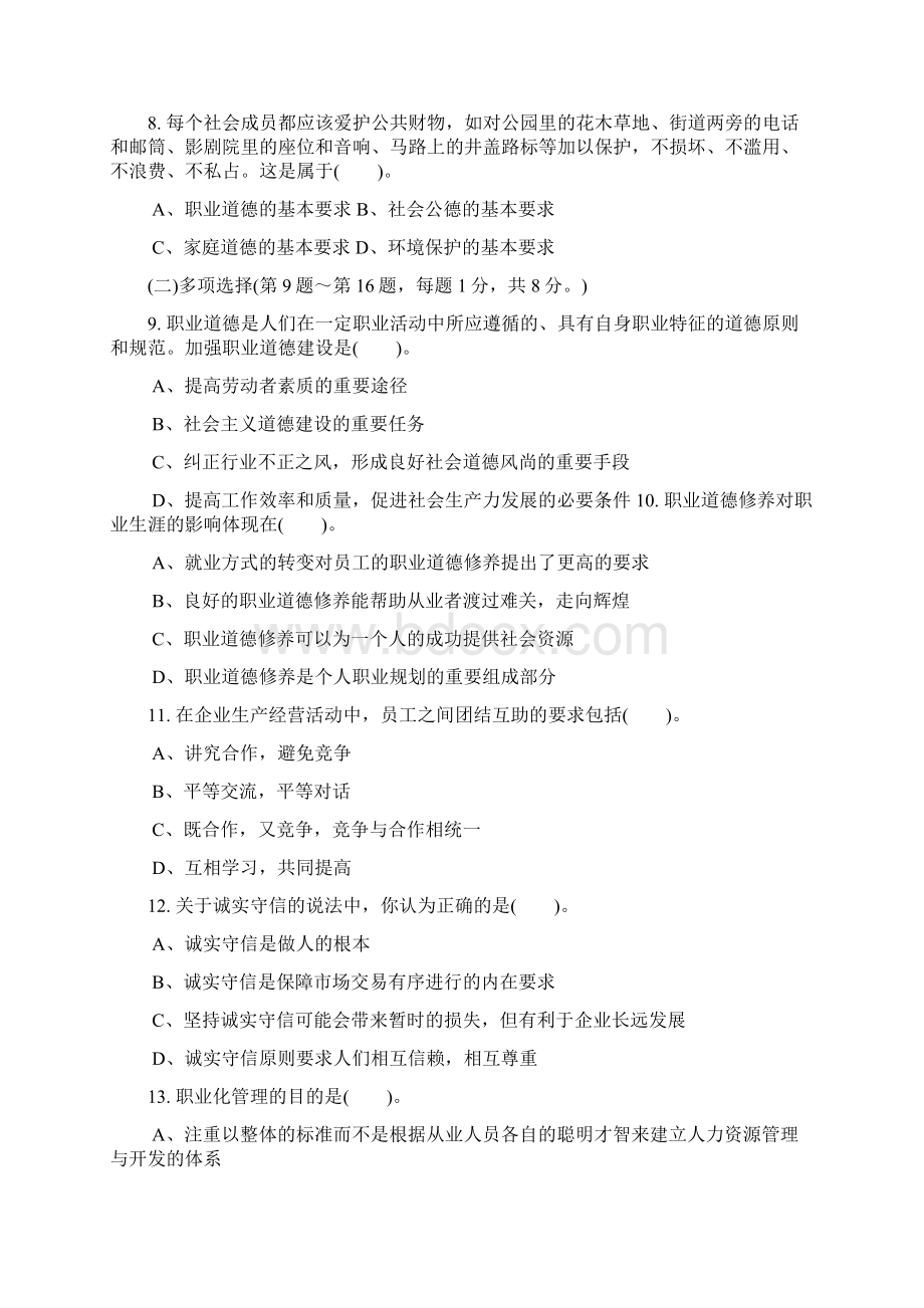 秘书三级0909理论正文.docx_第2页