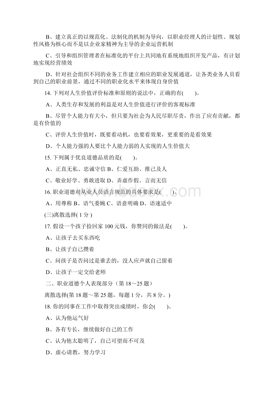 秘书三级0909理论正文Word文档下载推荐.docx_第3页