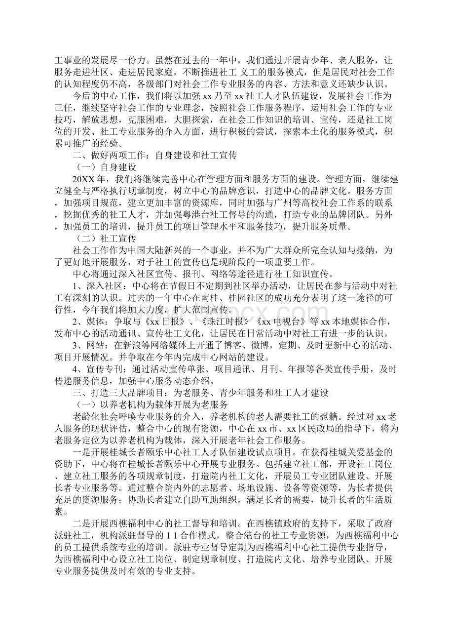 社工年度工作计划Word下载.docx_第2页