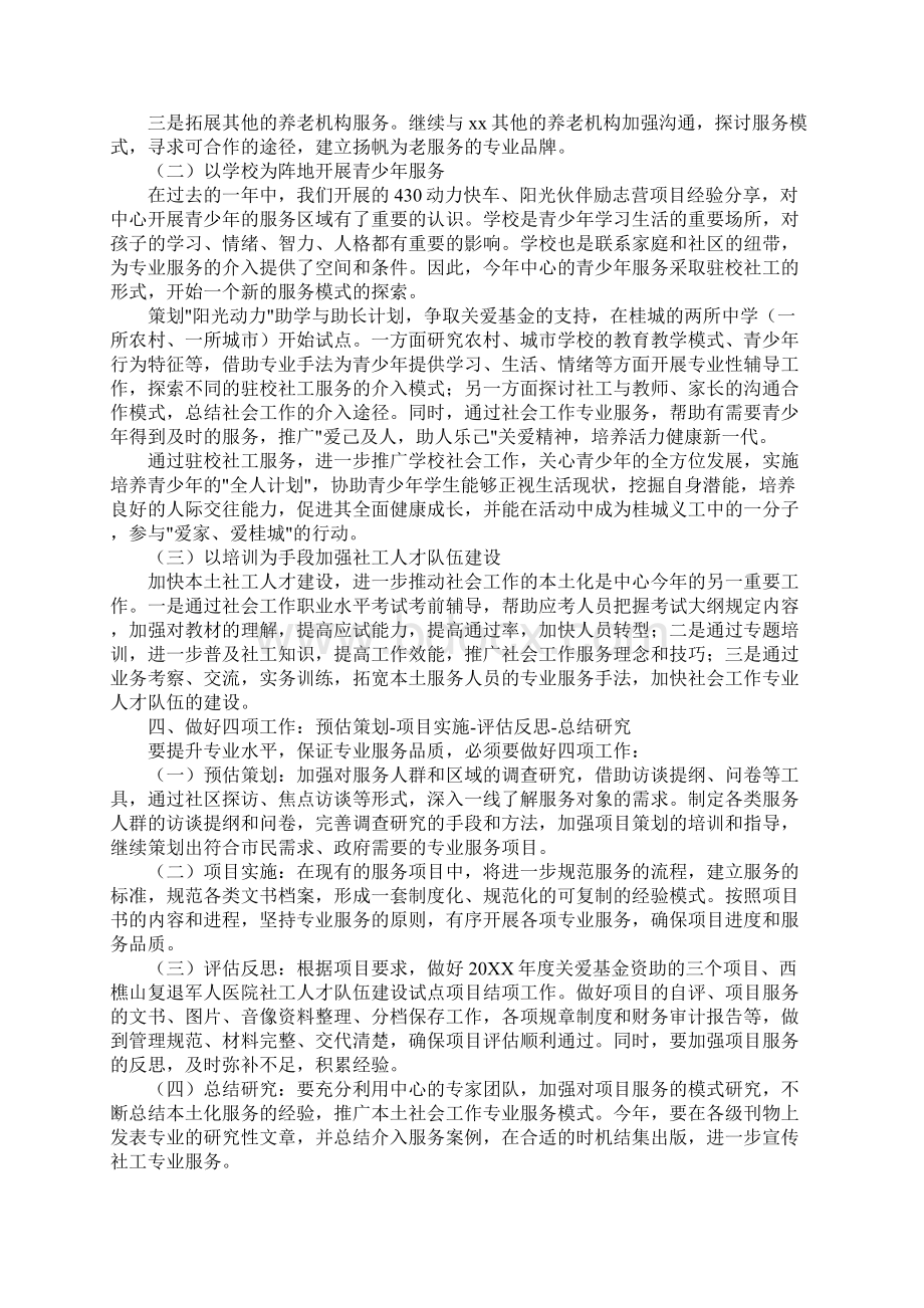 社工年度工作计划Word下载.docx_第3页