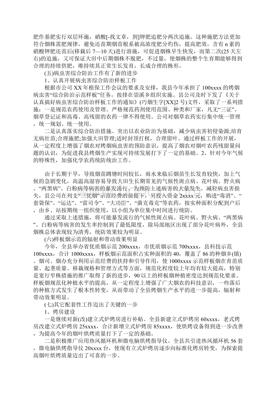 烤烟生产工作总结Word文件下载.docx_第3页