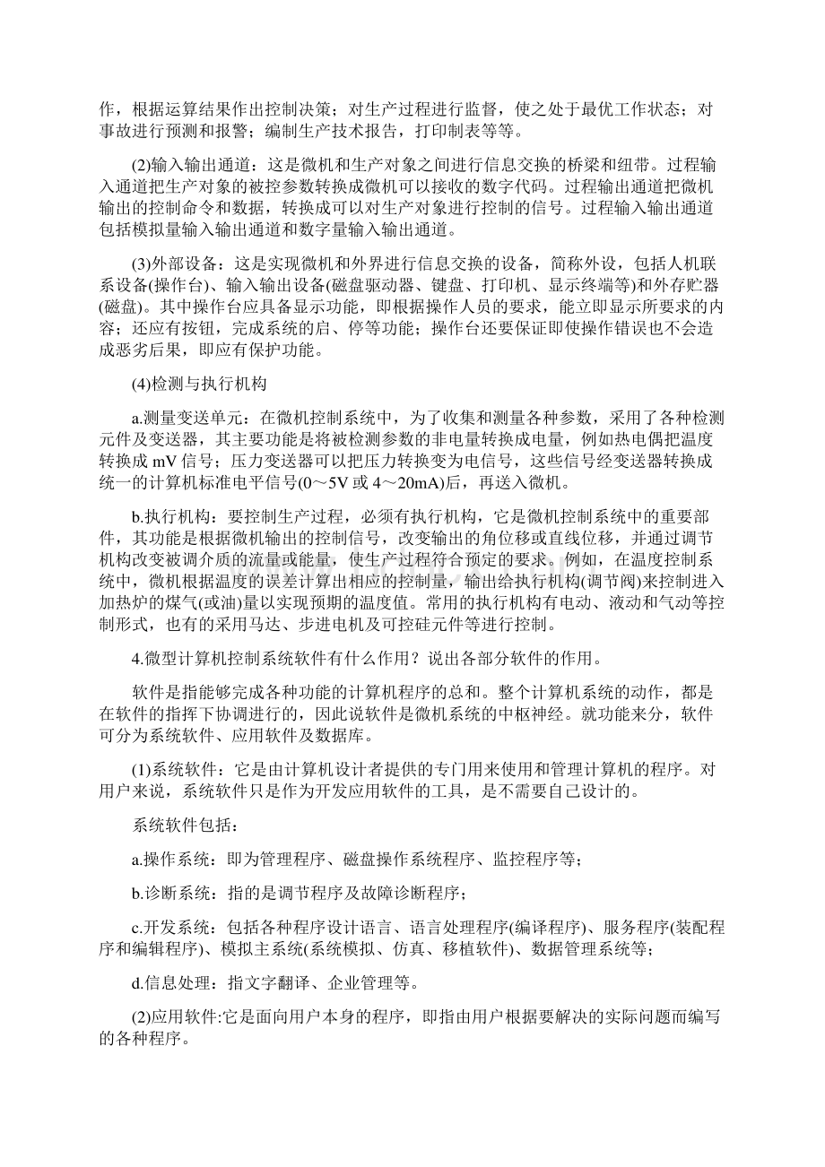 微型计算机控制作业题Word格式.docx_第2页