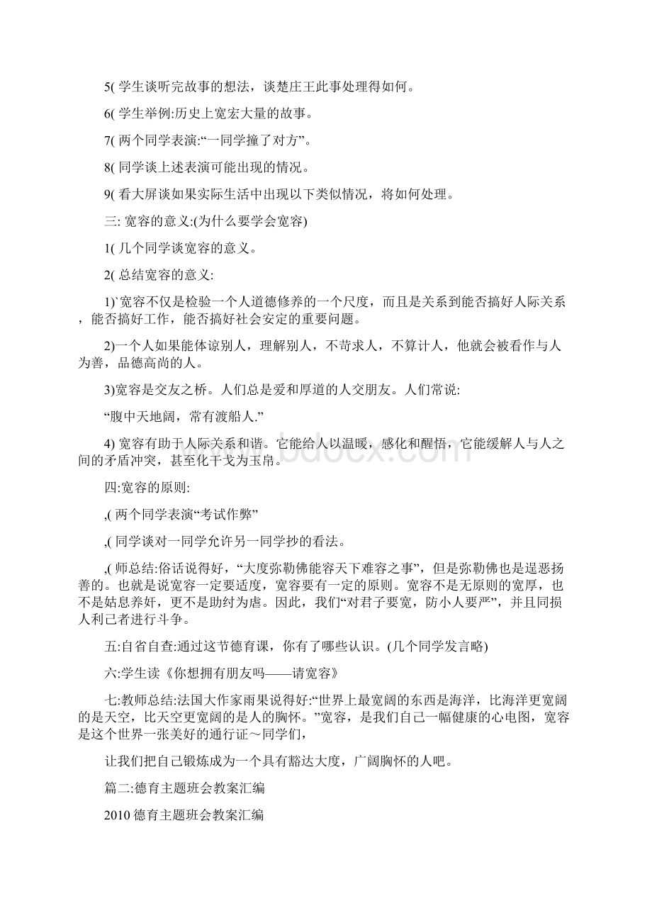 初中德育教案Word下载.docx_第2页