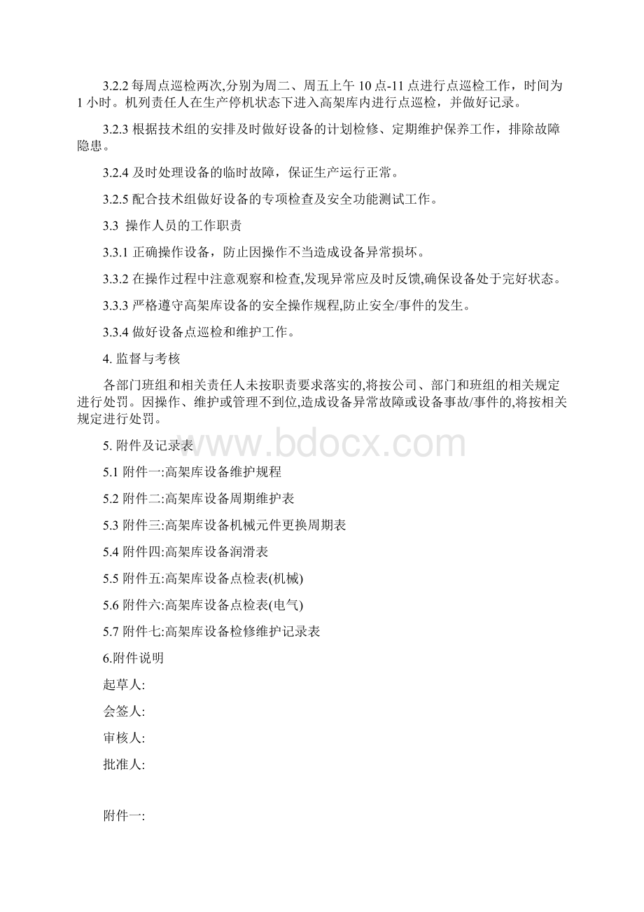 高架库设备管理制度.docx_第2页