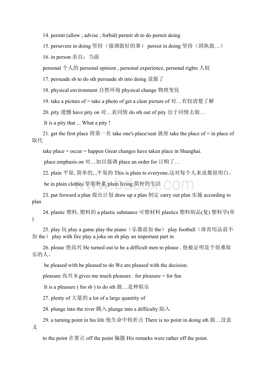 中高考英语单词在后面表词汇辨析大全.docx_第2页