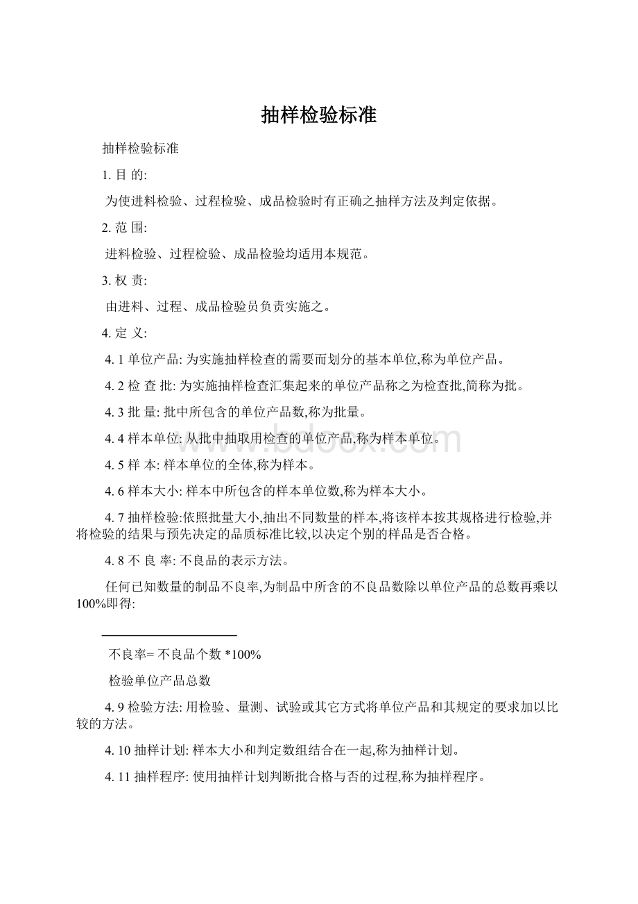 抽样检验标准.docx_第1页