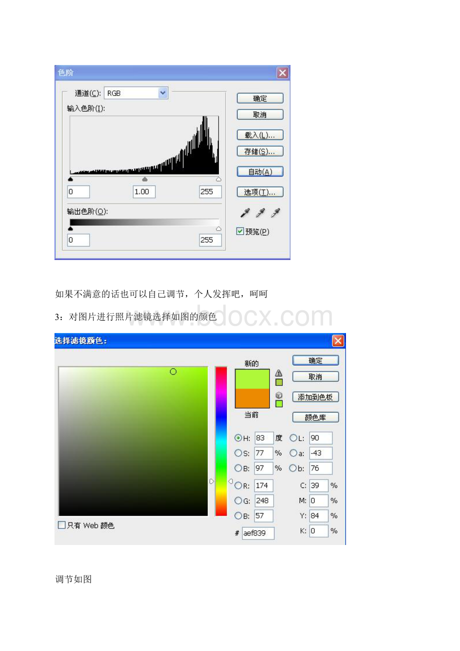 Photoshop调色之打造黄绿色风格Word文档格式.docx_第3页