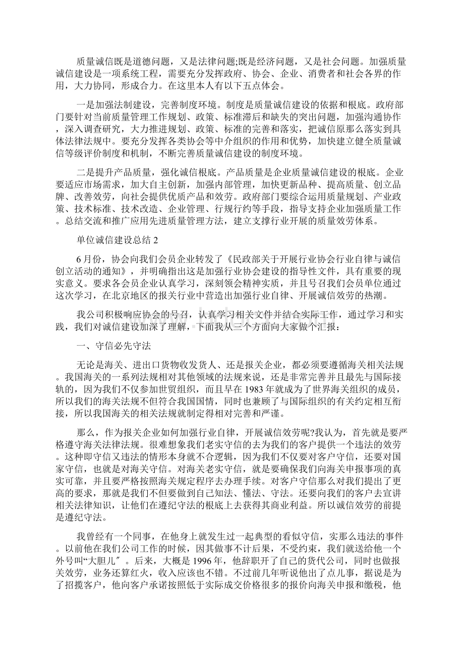 单位诚信建设工作总结范本Word格式.docx_第2页