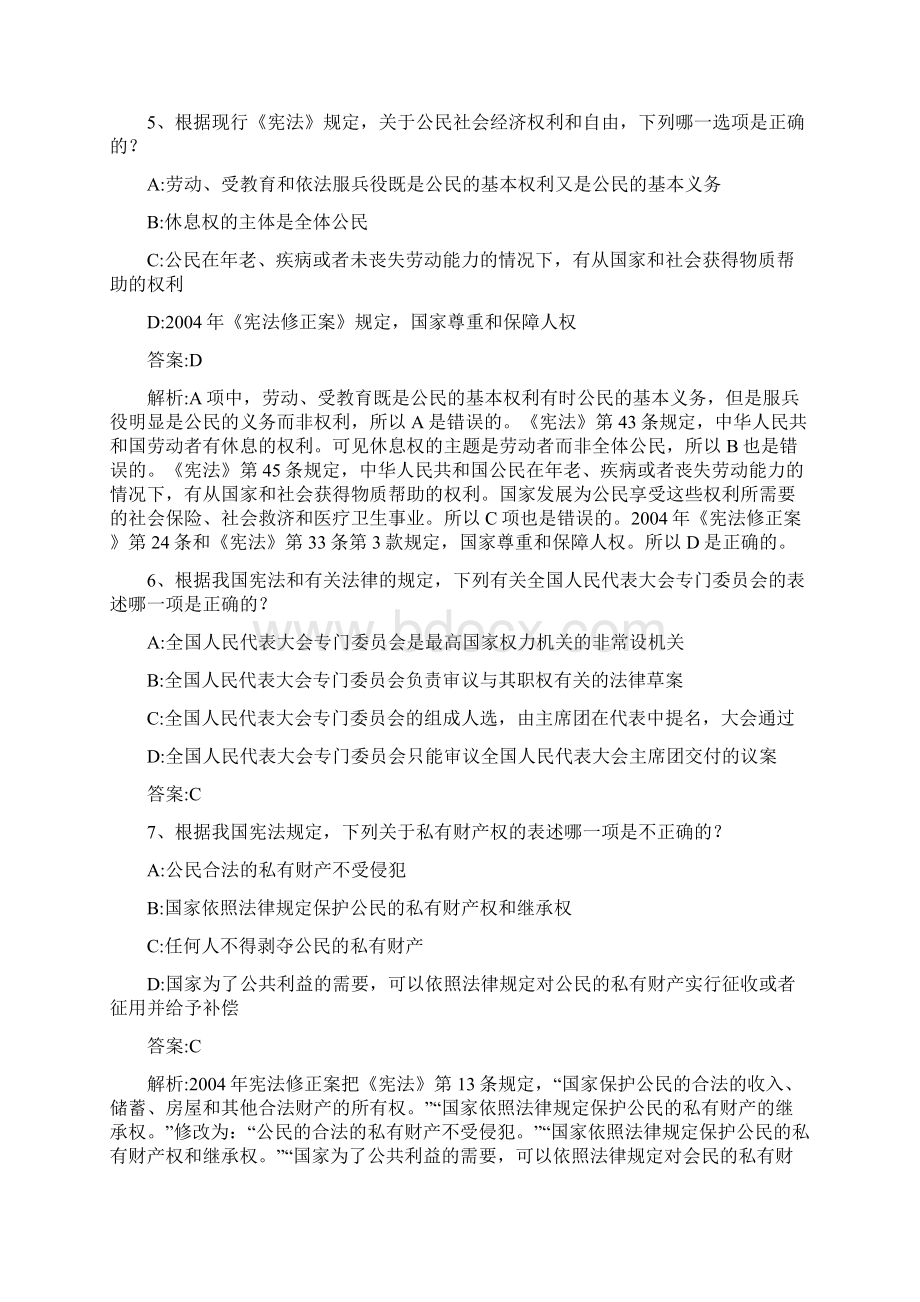 综合法律知识模拟试题二版Word文档下载推荐.docx_第2页