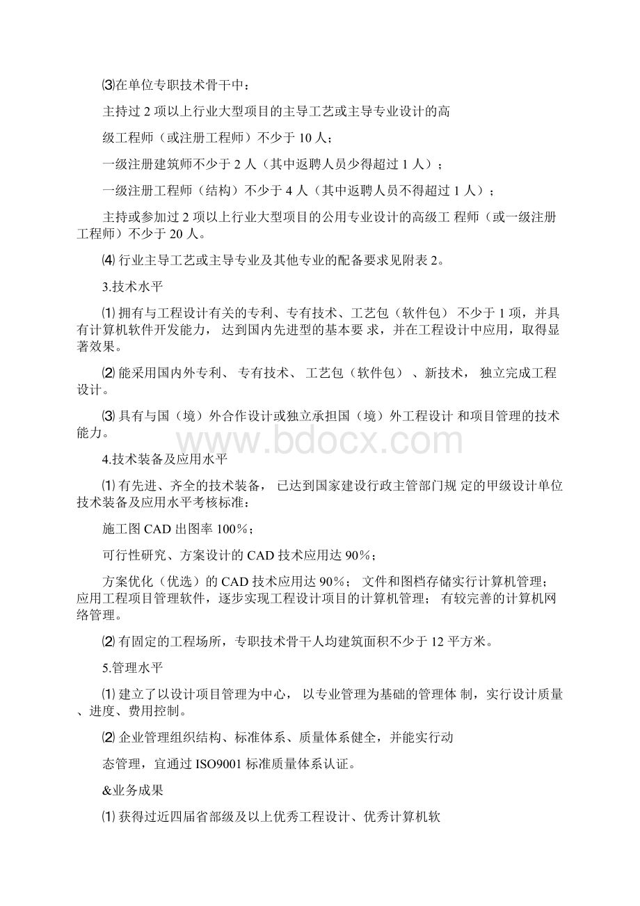 最新电力工程设计资质分级标准资料Word格式.docx_第2页