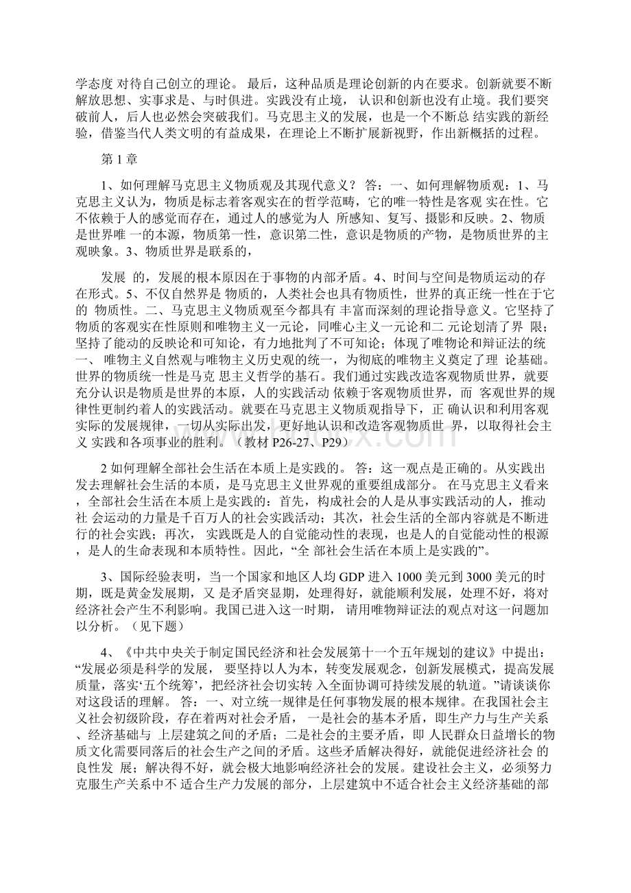 马克思主义基本原理概论修订版课后答案Word下载.docx_第2页