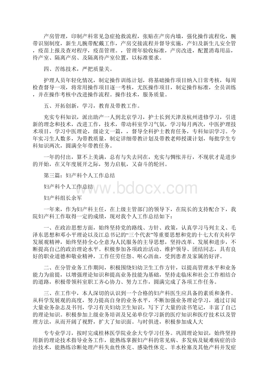 总结范文妇产科个人总结精选多篇.docx_第3页