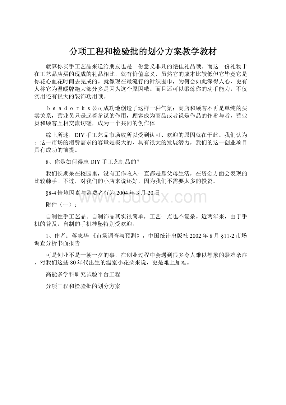 分项工程和检验批的划分方案教学教材.docx