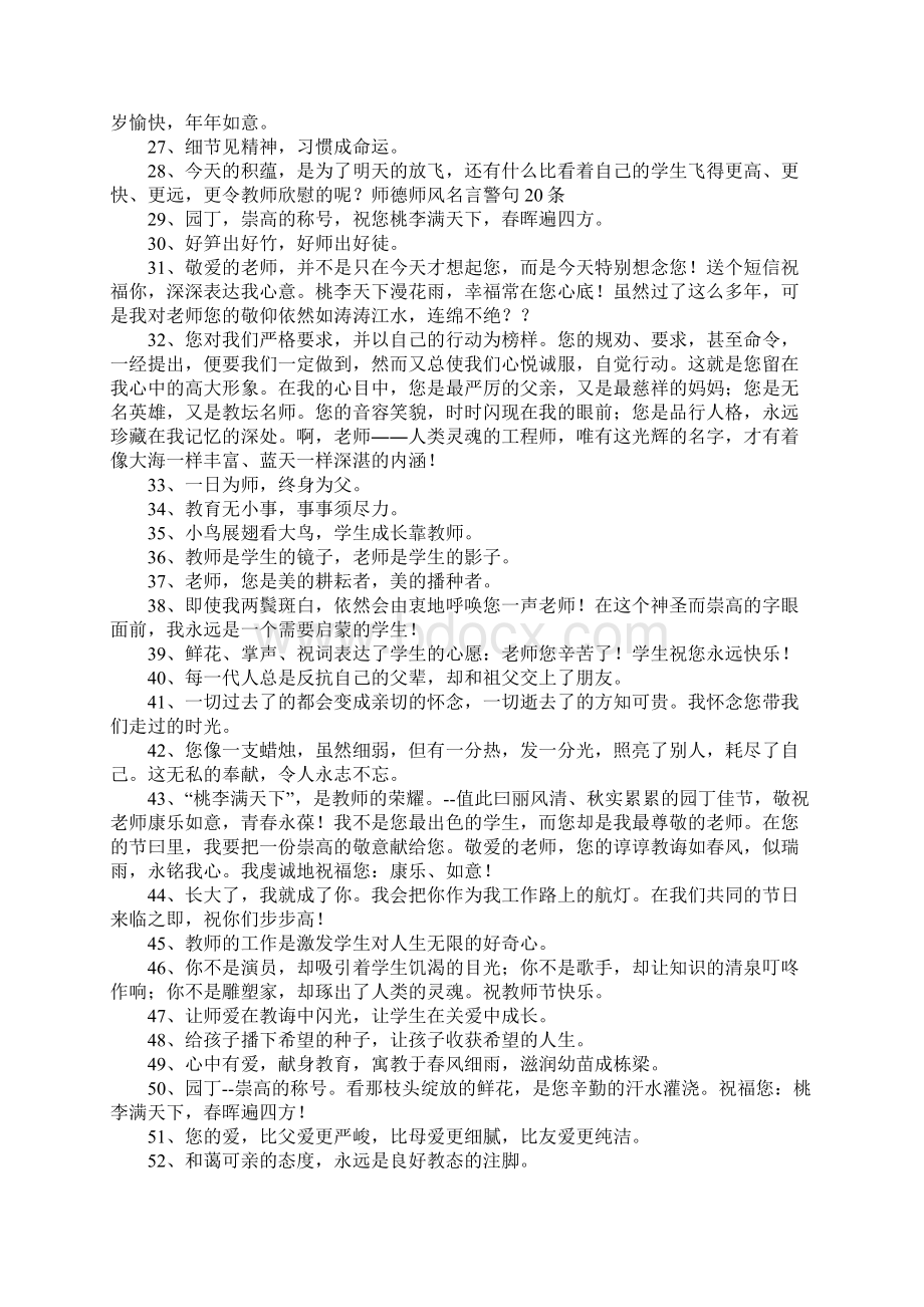 关于老师的名言警句Word文档下载推荐.docx_第2页