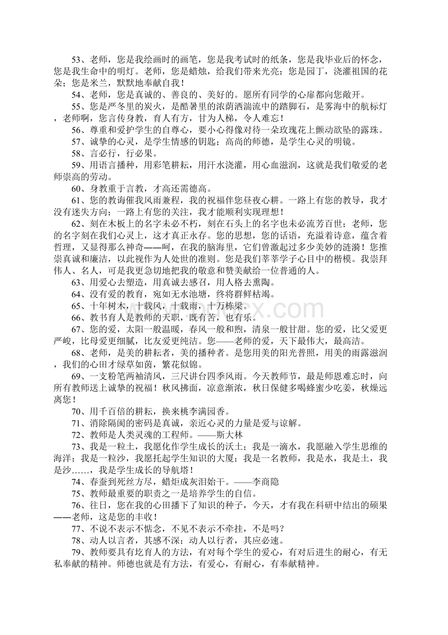 关于老师的名言警句Word文档下载推荐.docx_第3页