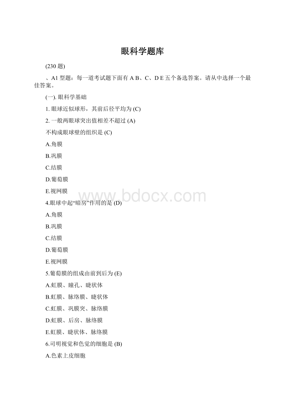 眼科学题库Word下载.docx