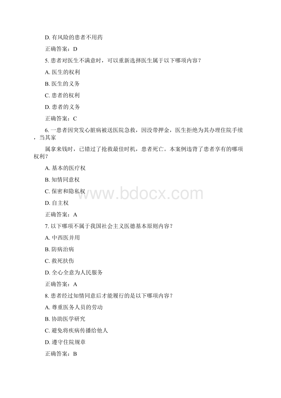 中国医科大学考试《医学伦理学》考查课试题答案Word格式.docx_第2页