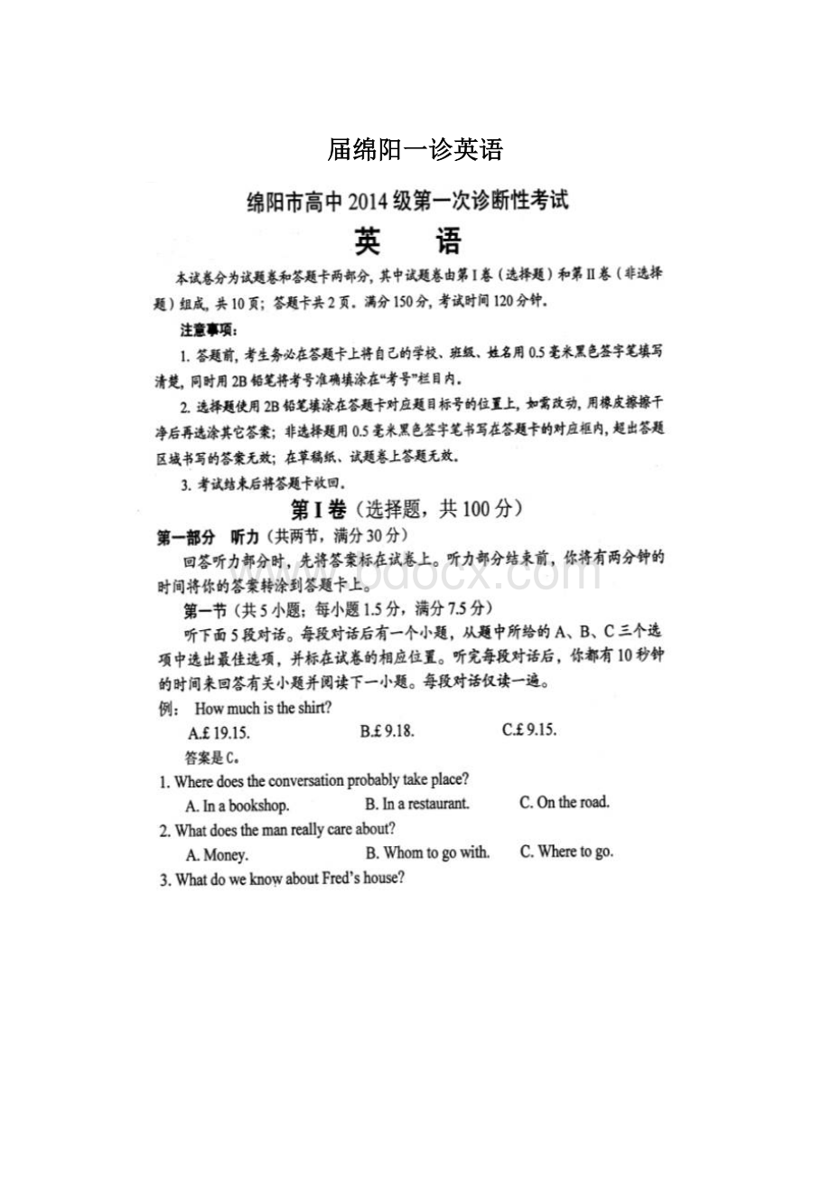 届绵阳一诊英语Word文档格式.docx