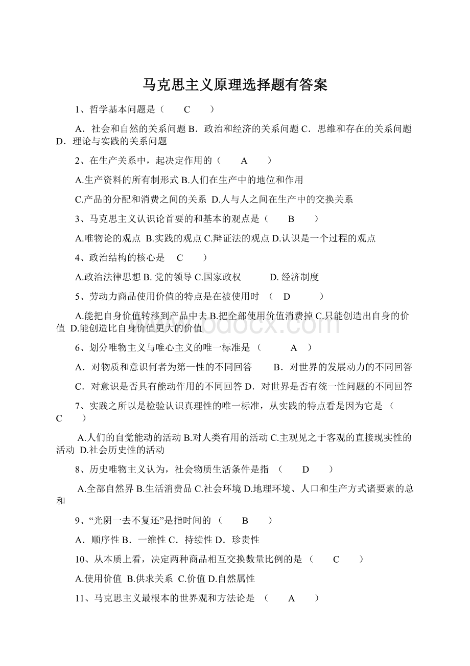 马克思主义原理选择题有答案Word格式文档下载.docx