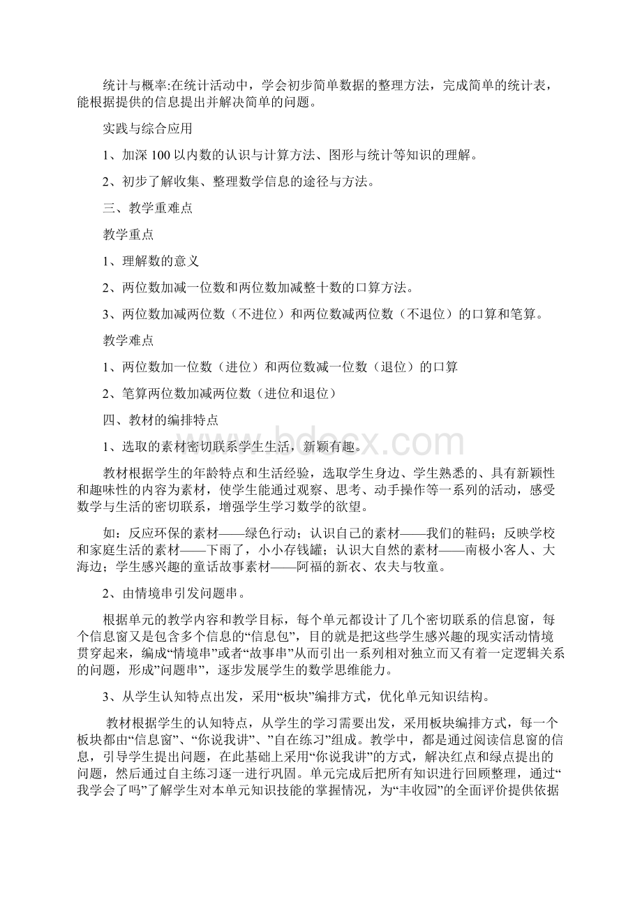 最新青岛版小学数学一级下册教材教程文件Word文档下载推荐.docx_第2页