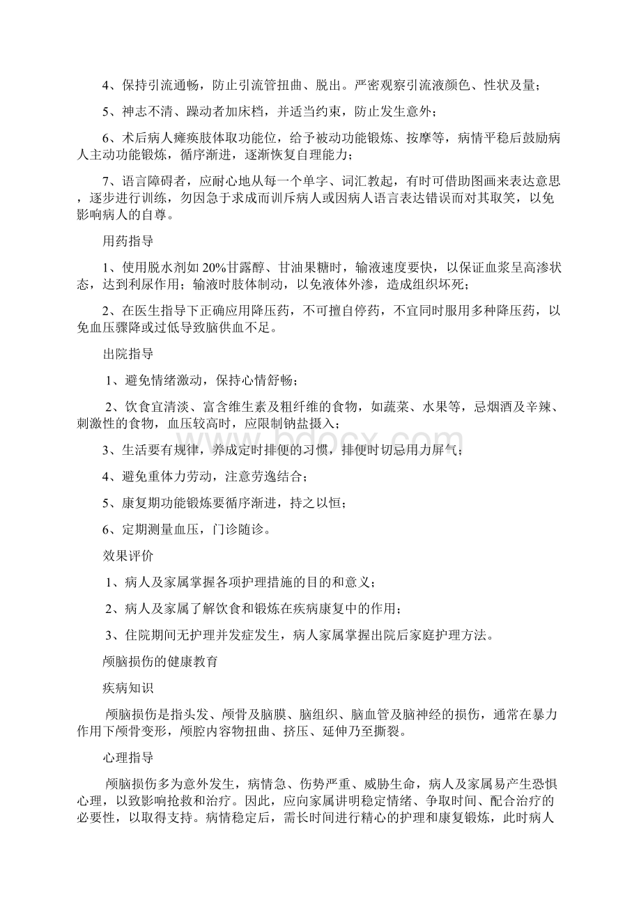 神经外科疾病护理常规及健康教育.docx_第2页