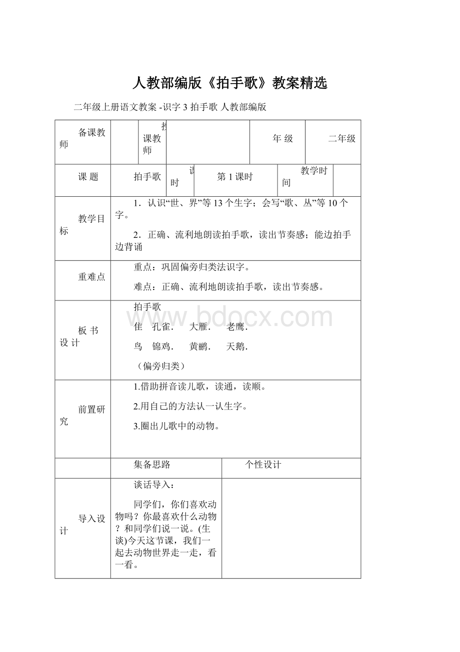 人教部编版《拍手歌》教案精选.docx_第1页