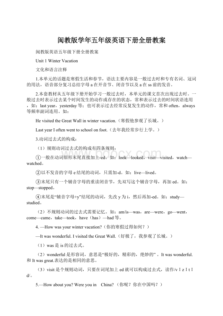 闽教版学年五年级英语下册全册教案.docx_第1页