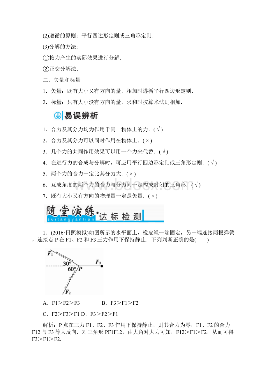 高考物理复习第3课时 力的合成与分解.docx_第2页