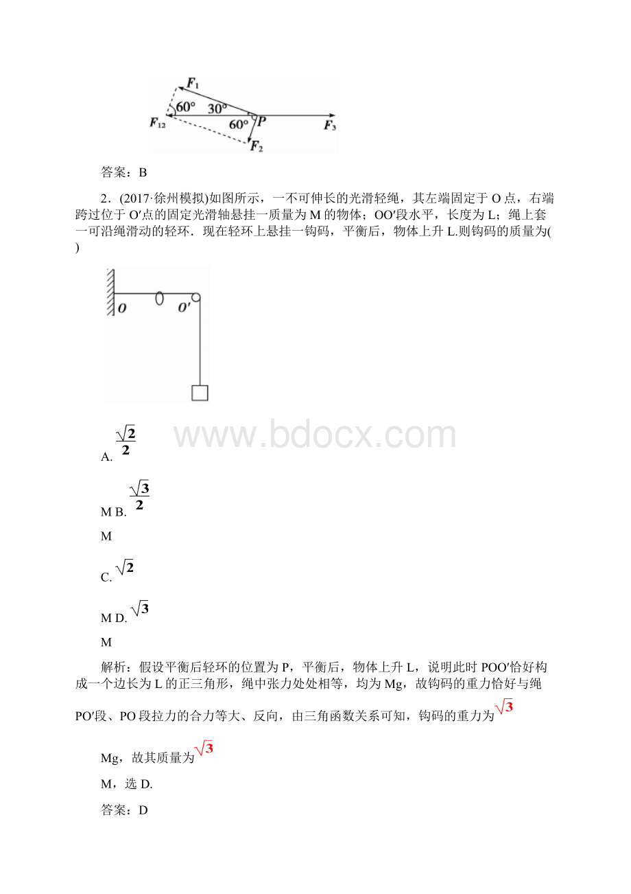 高考物理复习第3课时 力的合成与分解.docx_第3页