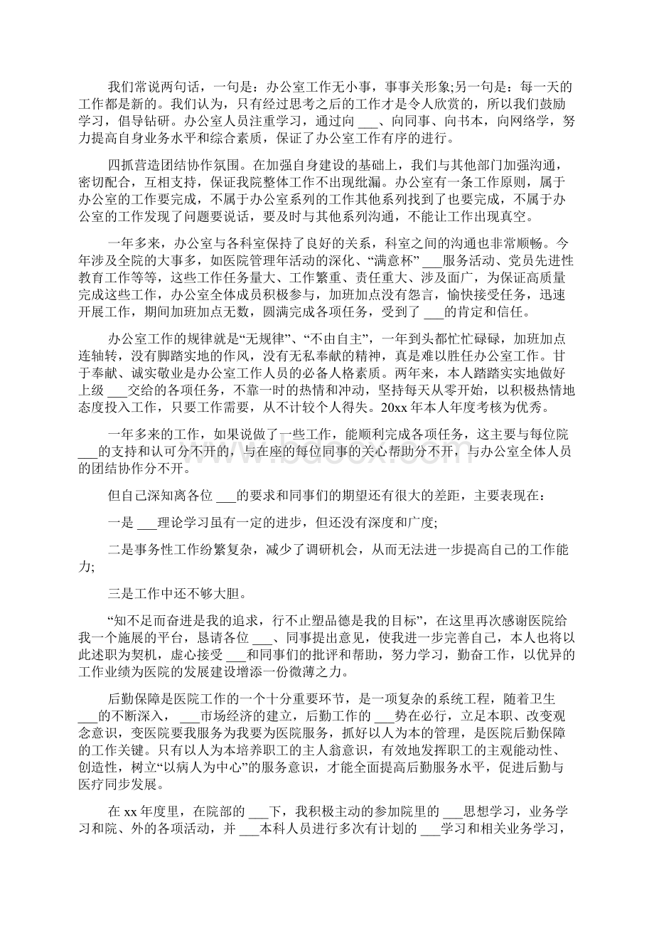 医院科室主任试用期转正总结报告2篇.docx_第3页