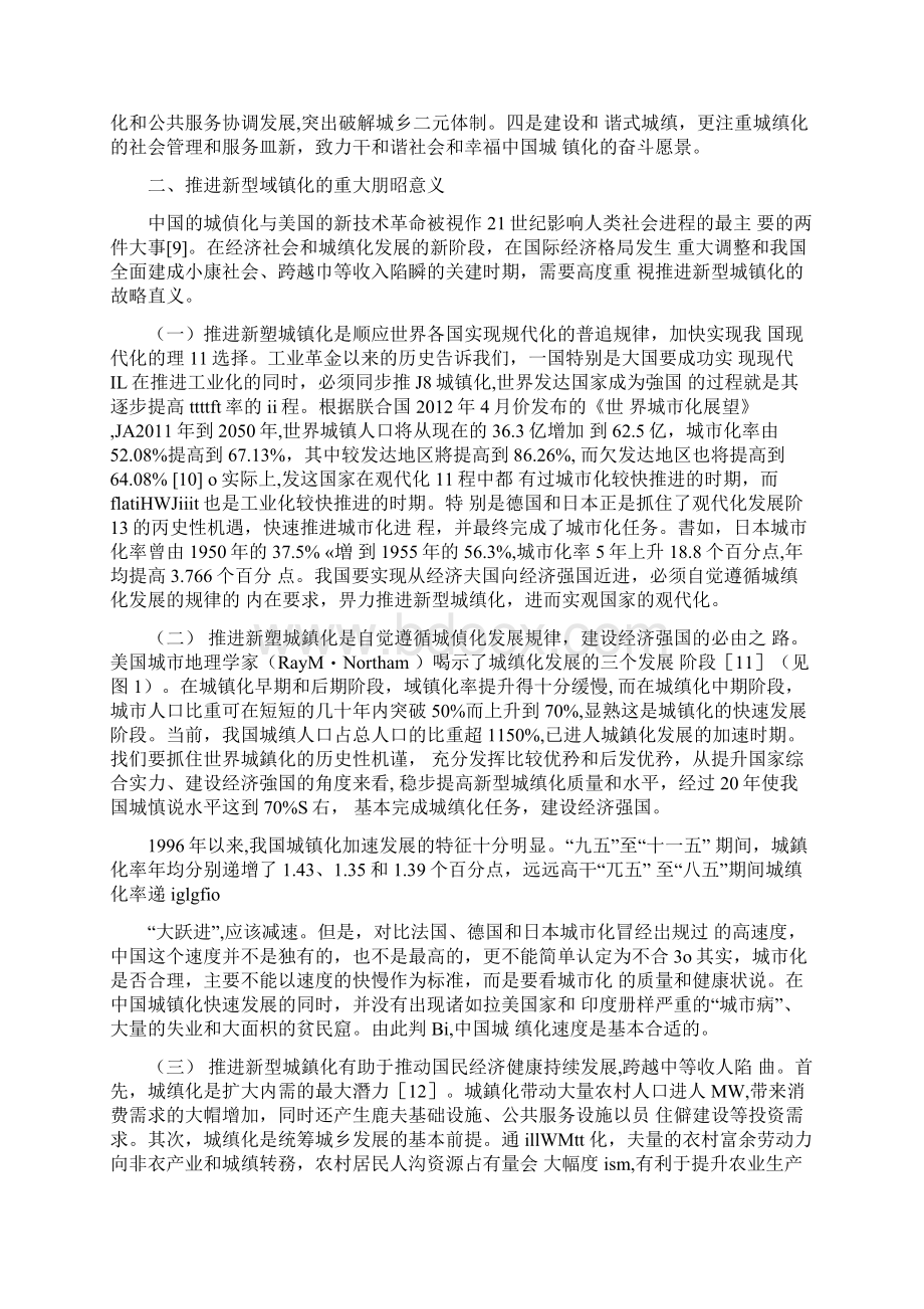 新型城镇化的战略意义和改革难题Word文档格式.docx_第3页