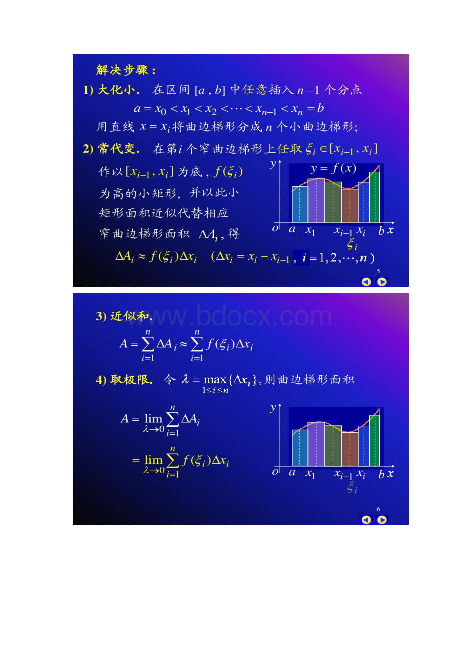 大一上学期同济版高数第五章定积分.docx_第3页