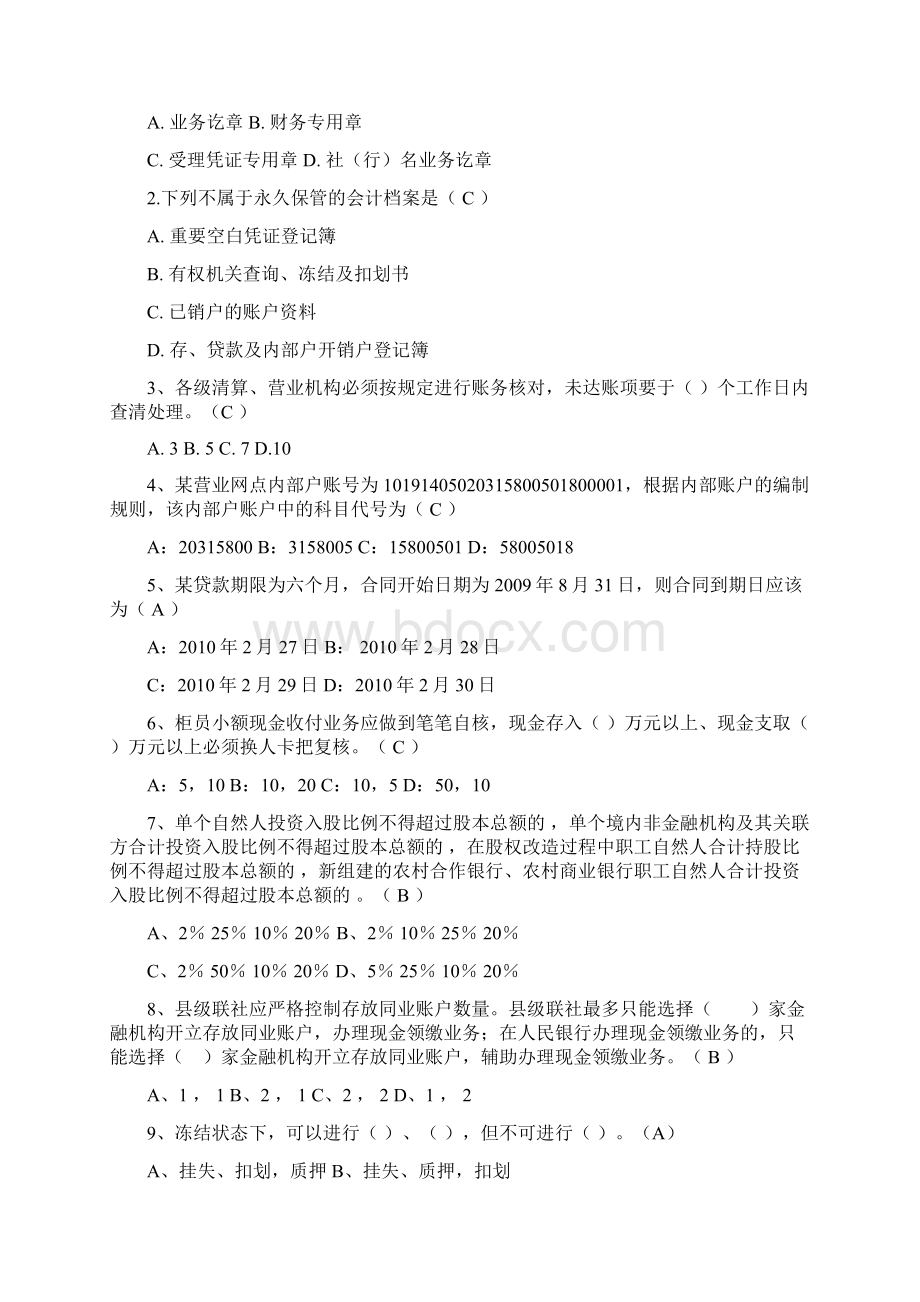 会计管理人员年度业务知识测试题.docx_第2页