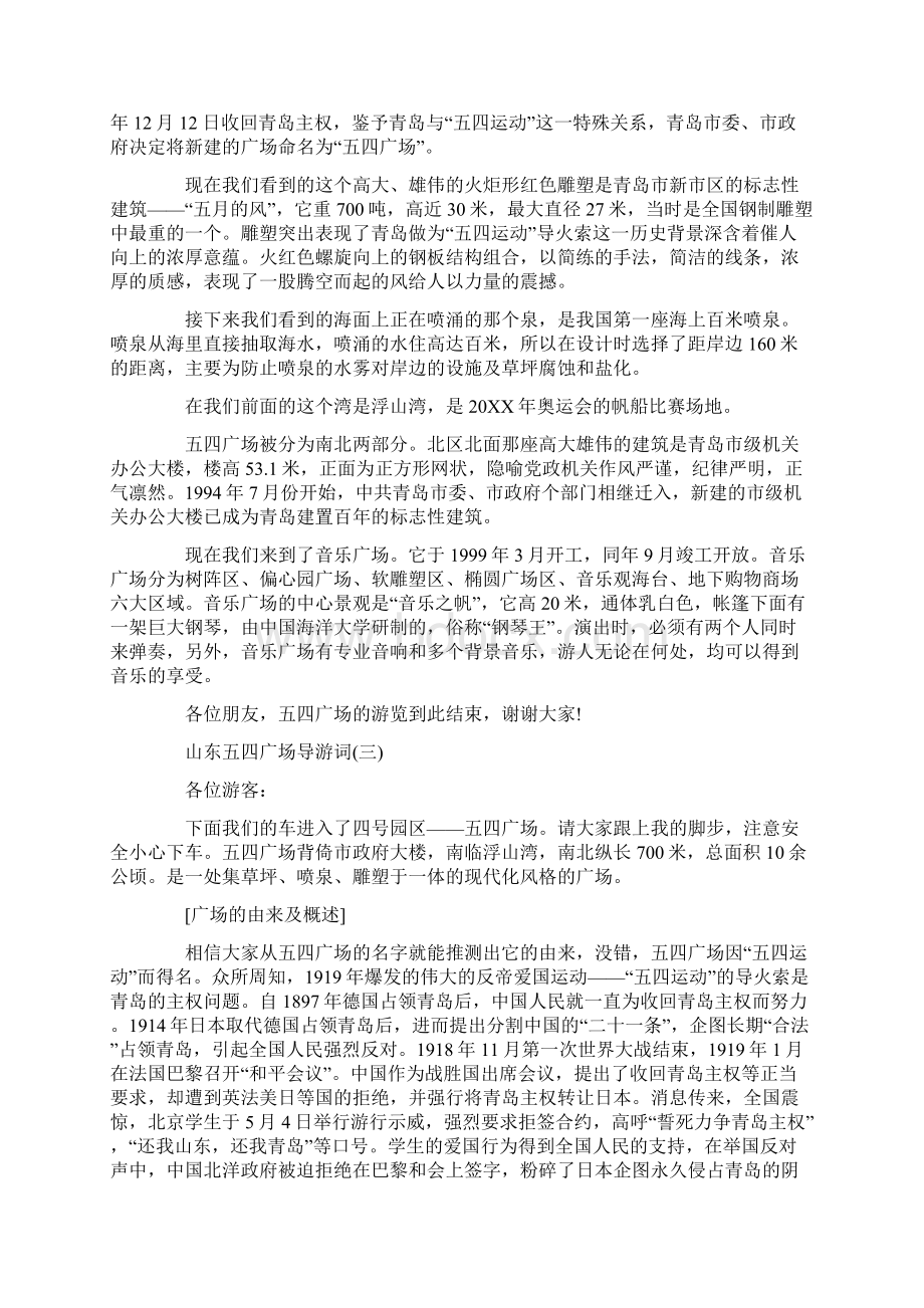 山东五四广场导游词.docx_第2页